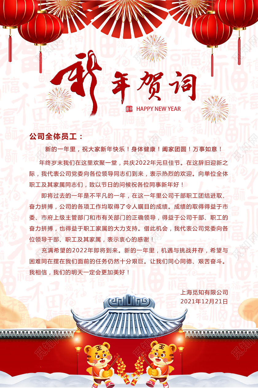 喜庆中国红灯笼红墙为背景新年贺词海报