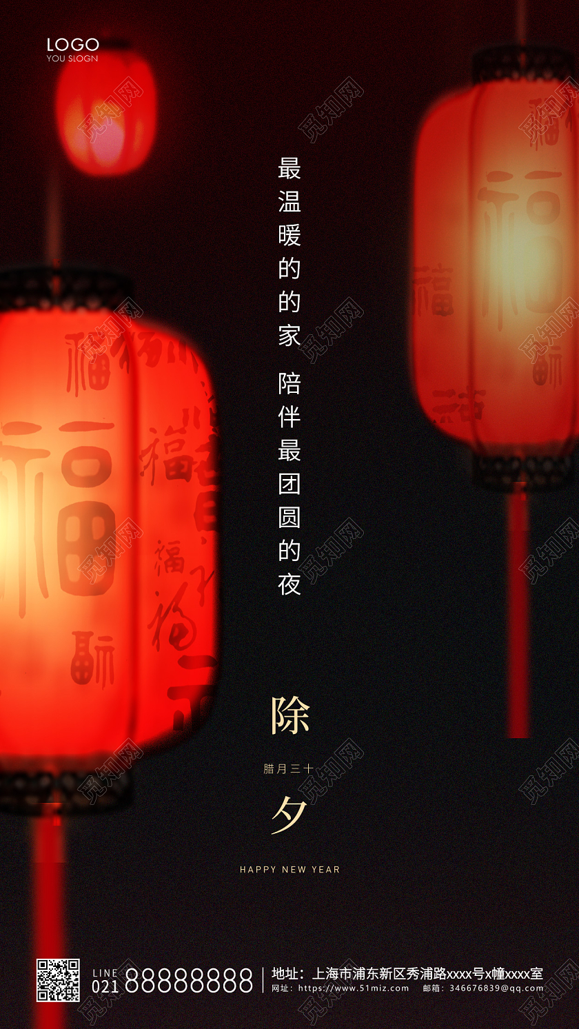 黑红色简约除夕夜除夕海报除夕手机海报