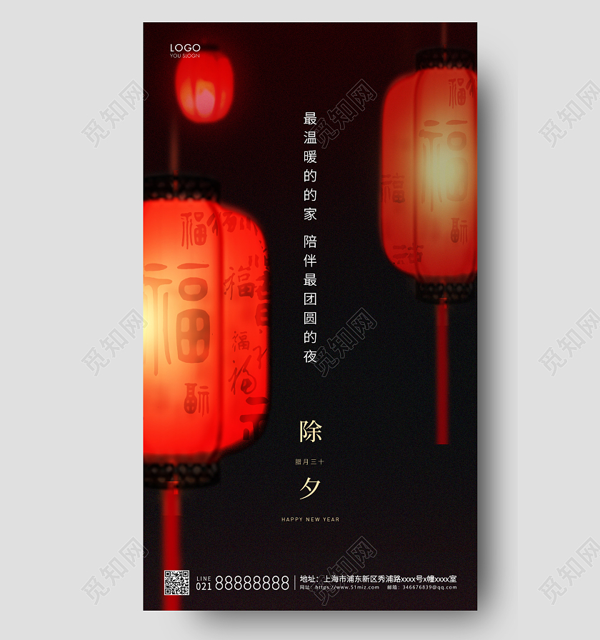 黑红色简约除夕夜除夕海报除夕手机海报