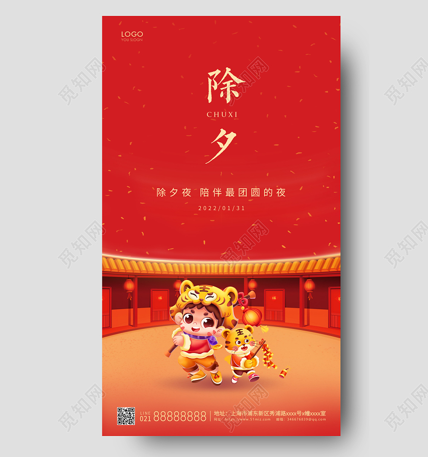 红色插画除夕夜除夕海报除夕手机海报