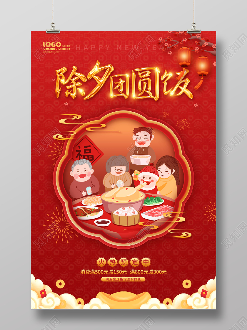 红色喜庆卡通插画2022年夜饭预订促销海报除夕团圆饭