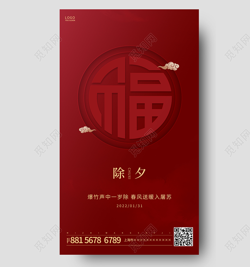 红色简约新年除夕ui手机海报2022除夕