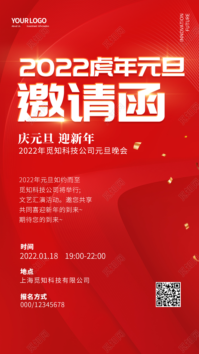 红色喜庆简约创意大气2022虎年元旦邀请函ui手机海报元旦元旦邀请函手机海报