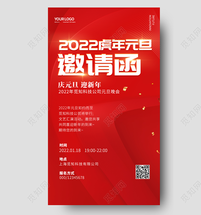 红色喜庆简约创意大气2022虎年元旦邀请函ui手机海报元旦元旦邀请函手机海报