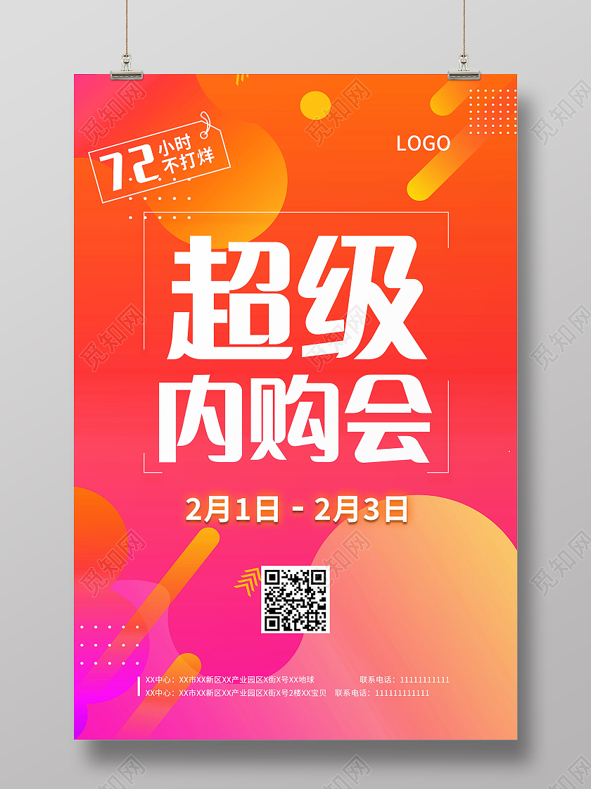 内购会内部员工享受优惠促销活动模板设计