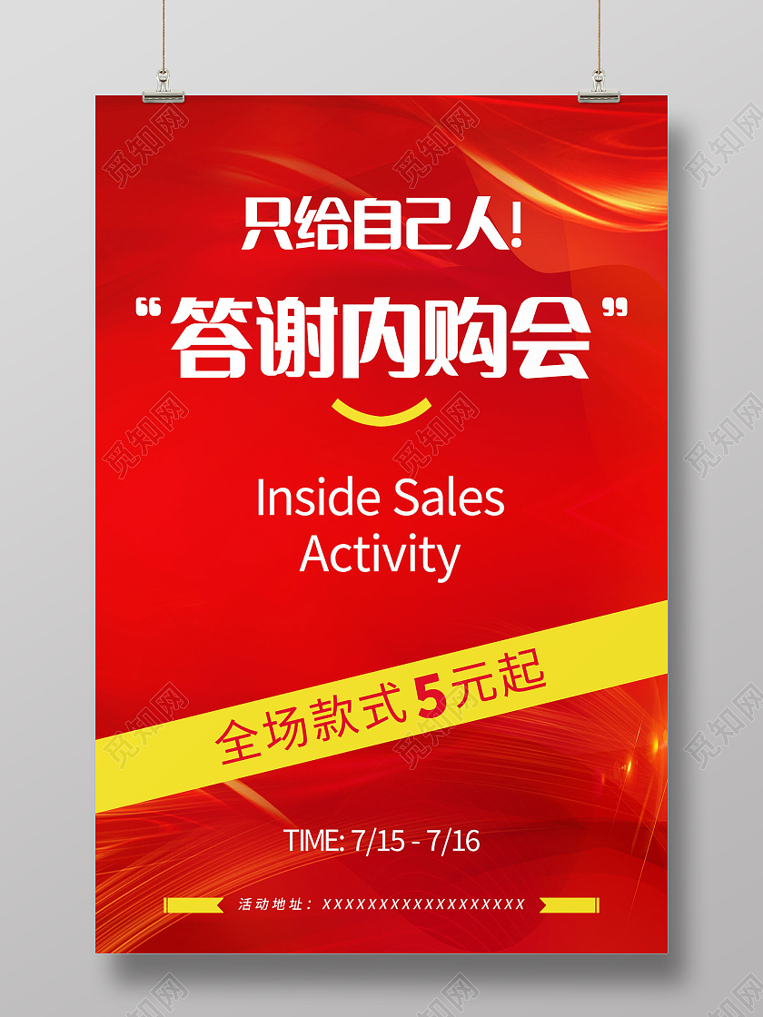 内购会内部员工享受优惠促销活动模板设计