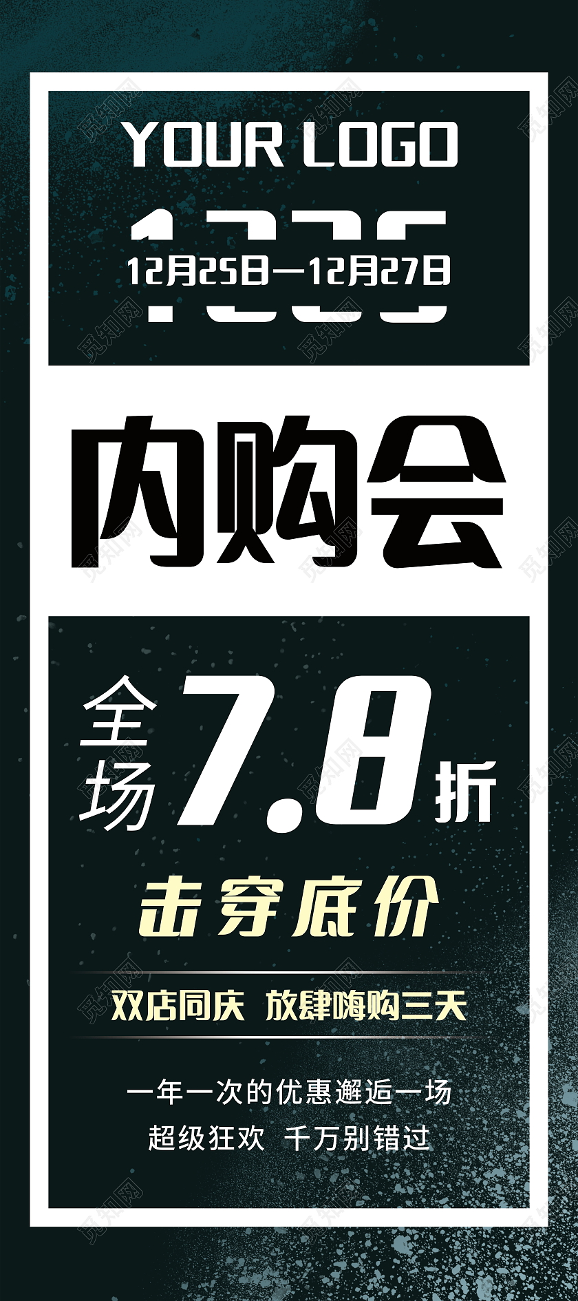 内购会内部员工享受优惠促销活动模板设计