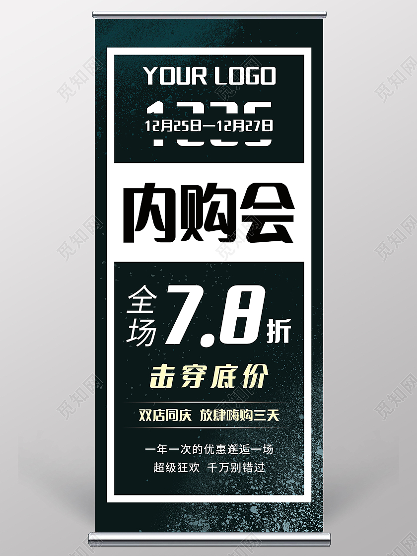 内购会内部员工享受优惠促销活动模板设计