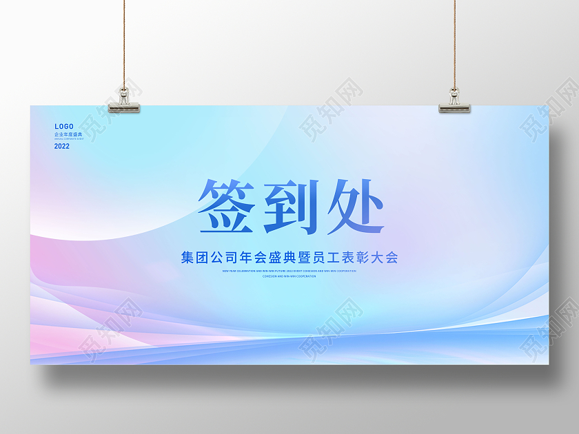 蓝色简约2022年会签到处展板签到墙签到处签到墙展板