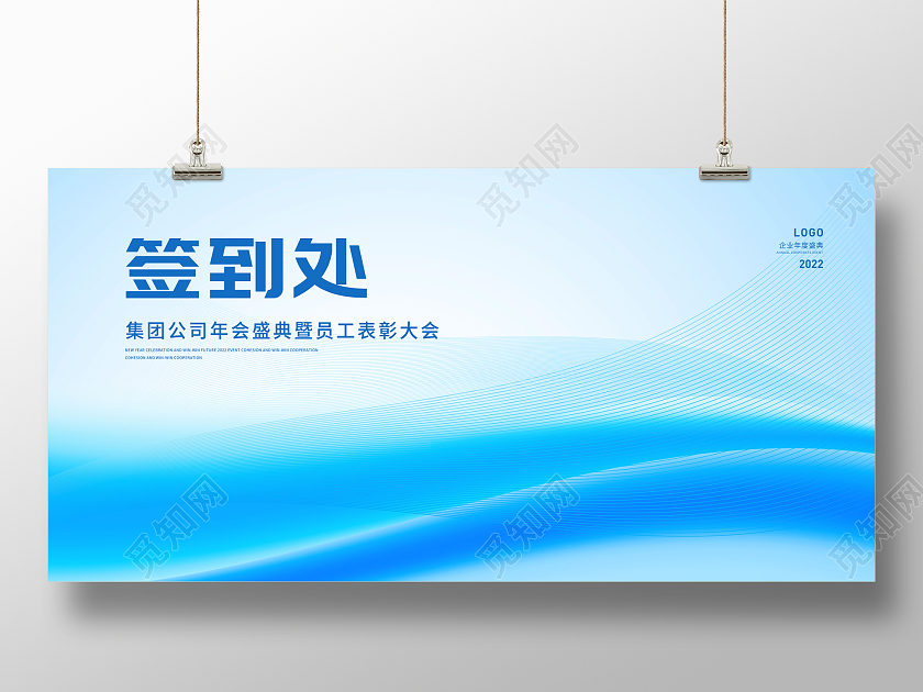 蓝色简约2022年会签到处展板签到墙签到处签到墙展板