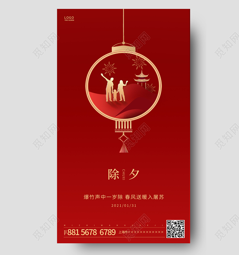 红色简约新年除夕ui手机海报2022除夕