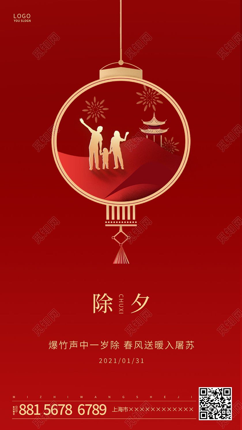 红色简约新年除夕ui手机海报2022除夕