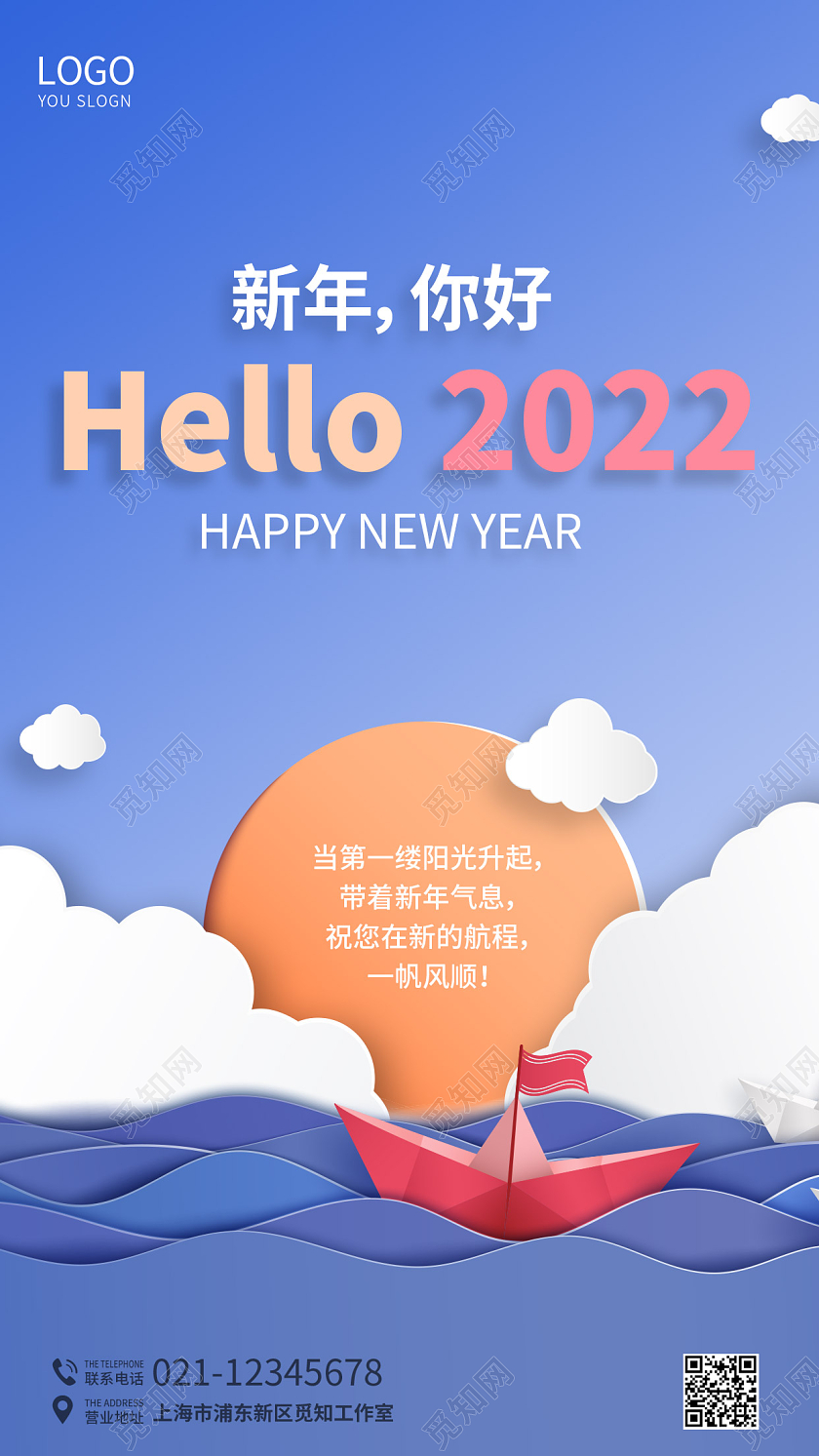蓝红卡通 2022你好手机宣传海报