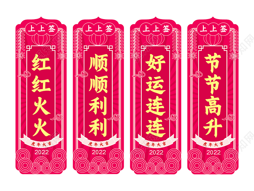 红色虎年新年2022春节好运祝福好运签吊旗2022新年