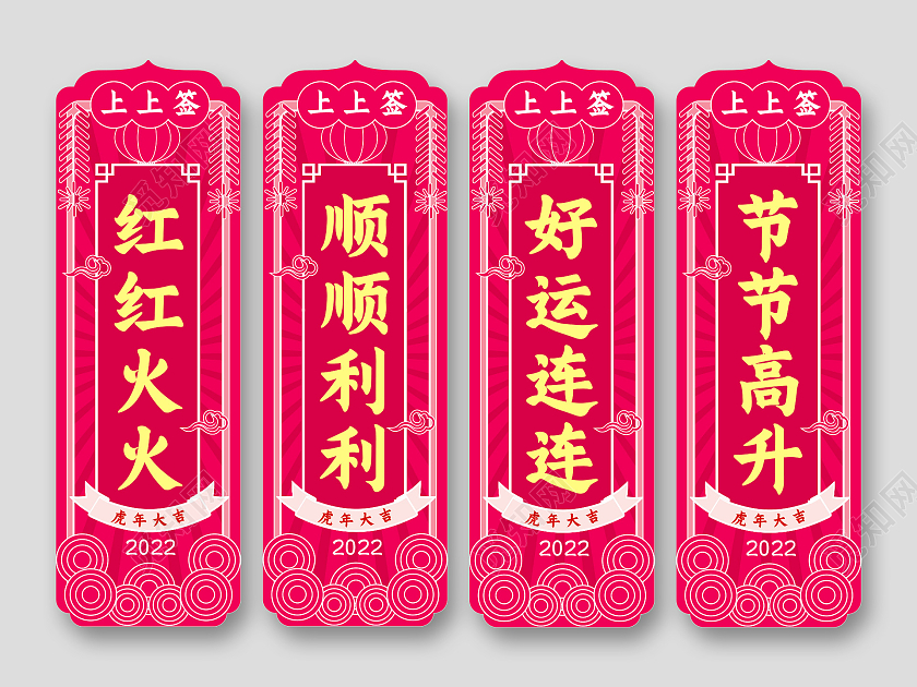 红色虎年新年2022春节好运祝福好运签吊旗2022新年