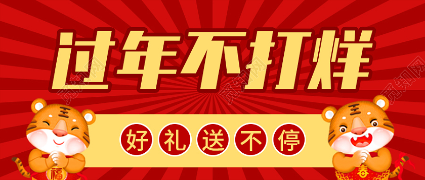 红色卡通背景过年不打烊微信公众号首图