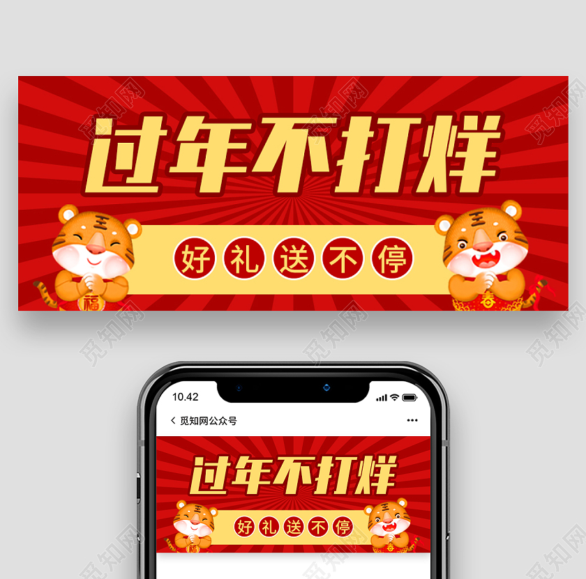 红色卡通背景过年不打烊微信公众号首图