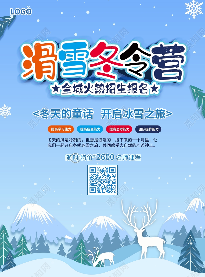 蓝色卡通剪纸简约大气风滑雪冬令营寒假冬令营宣传单