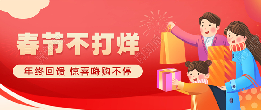 红色插画春节不打烊微信公众号首图过年不打烊