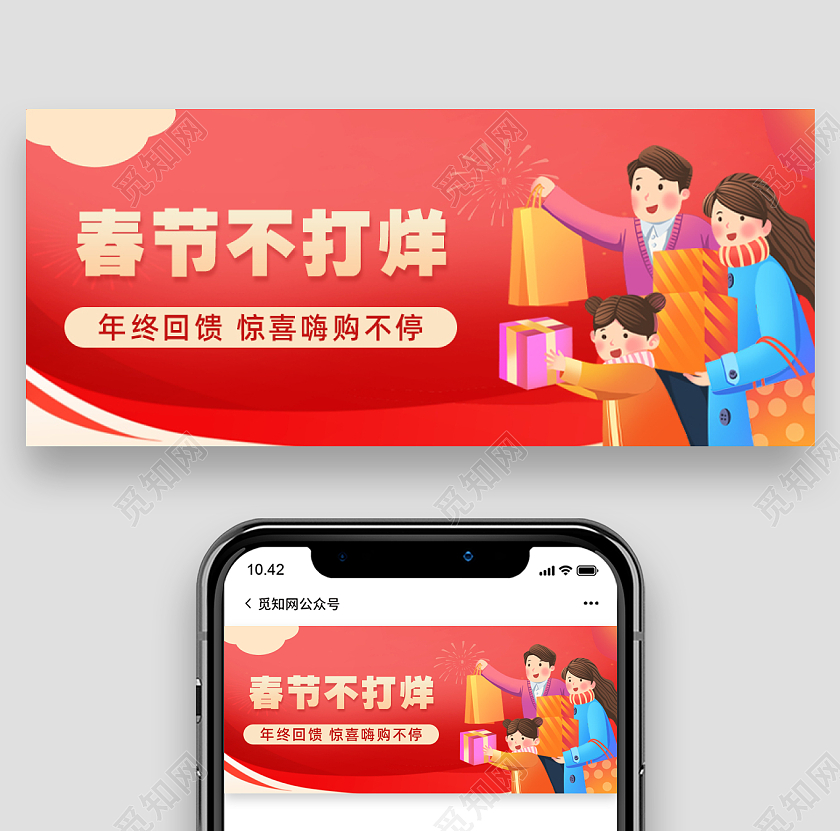 红色插画春节不打烊微信公众号首图过年不打烊