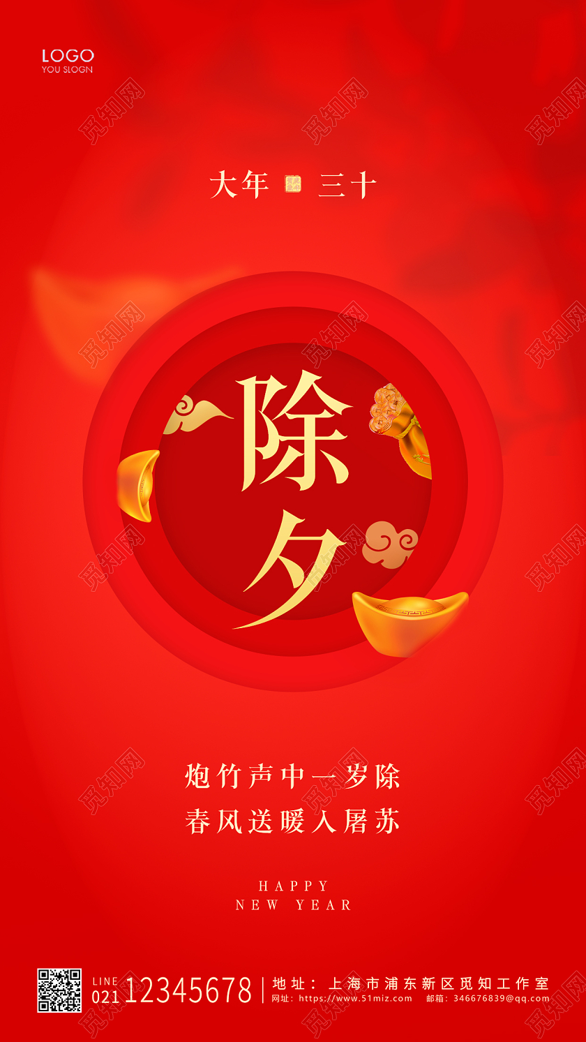 红色简约风格除夕UI手机海报设计2022除夕