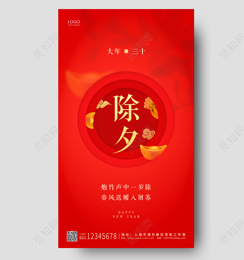 红色简约风格除夕UI手机海报设计2022除夕