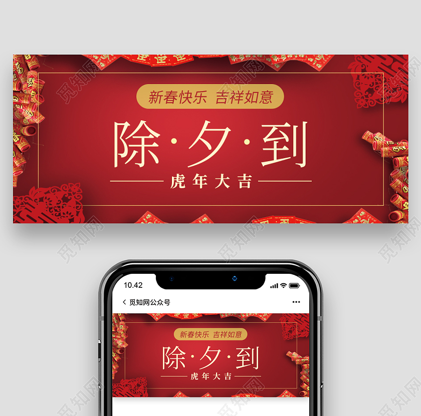 红色喜庆除夕到公众号封面首图2022除夕