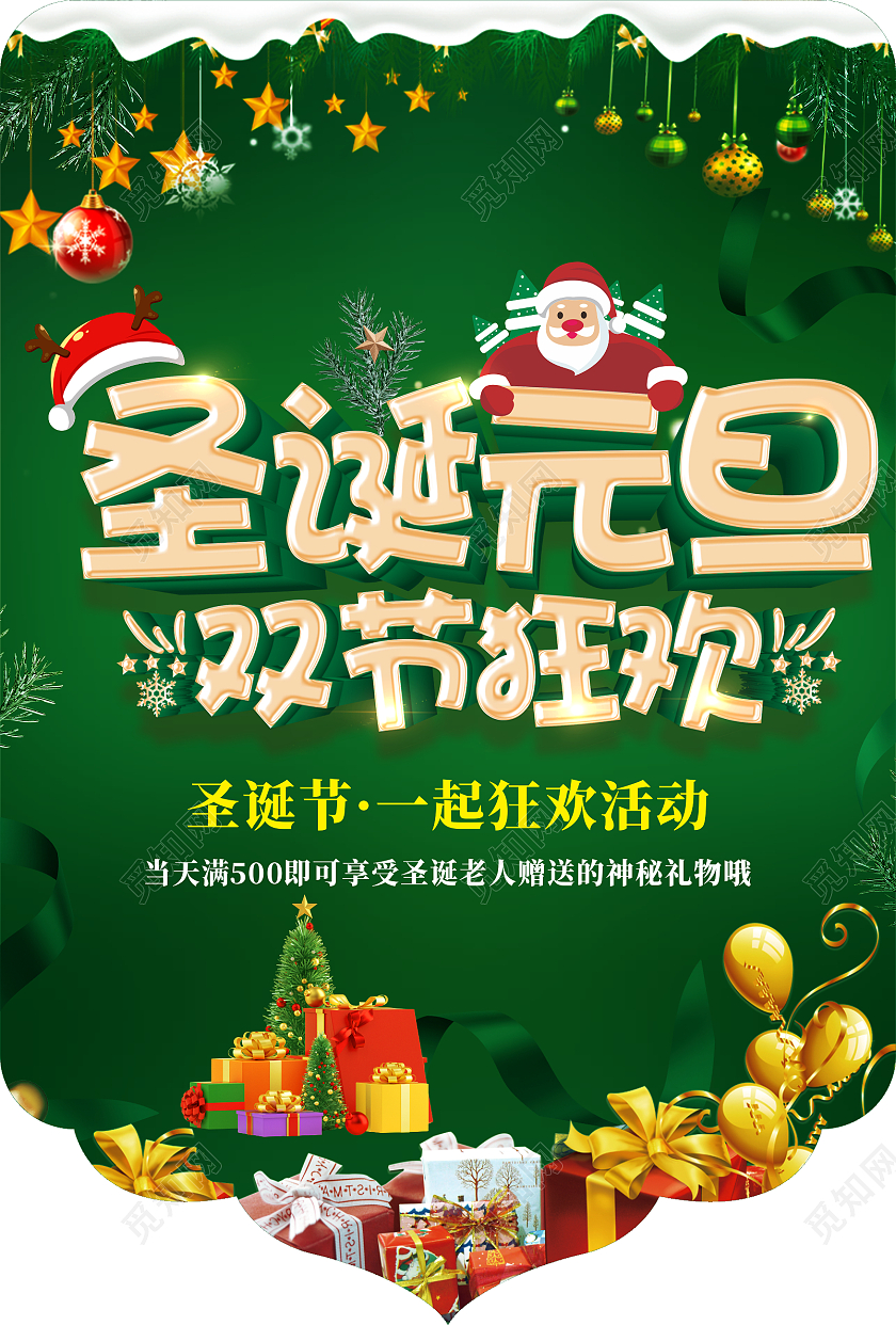 绿色简约圣诞元旦双节吊旗元旦吊旗圣诞节圣诞吊旗