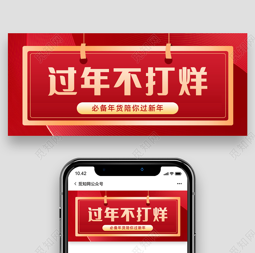 兔年 除夕 春节 公众号红色简约过年不打烊微信公众号首图