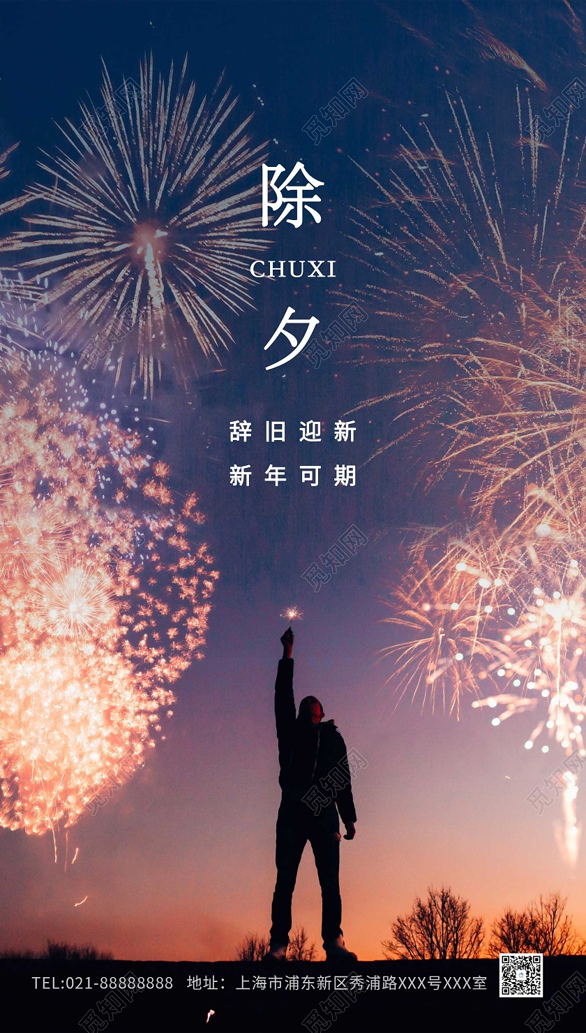蓝色夜晚实景礼花人物除夕意境新年ui手机海报2022除夕