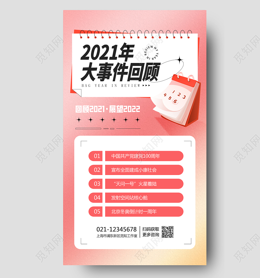 粉色年度大事件回顾手机海报宣传单2021大事件