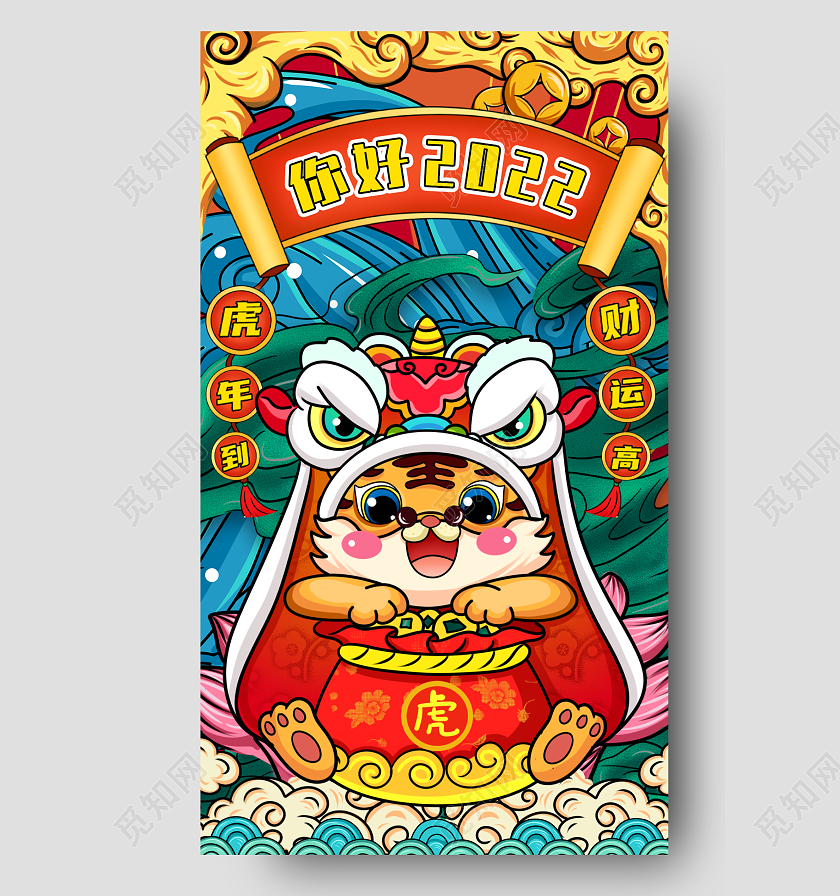 红色国潮虎年2022你好手机ui宣传海报