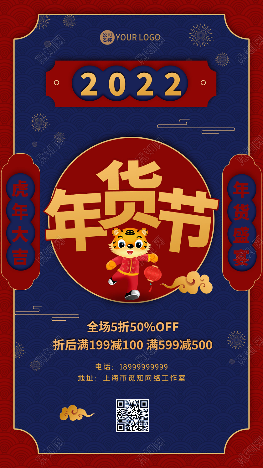 红色复古中国风2022年货节买年货手机海报年货节促销手机宣传海报