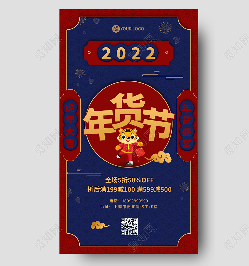 红色复古中国风2022年货节买年货手机海报年货节促销手机宣传海报