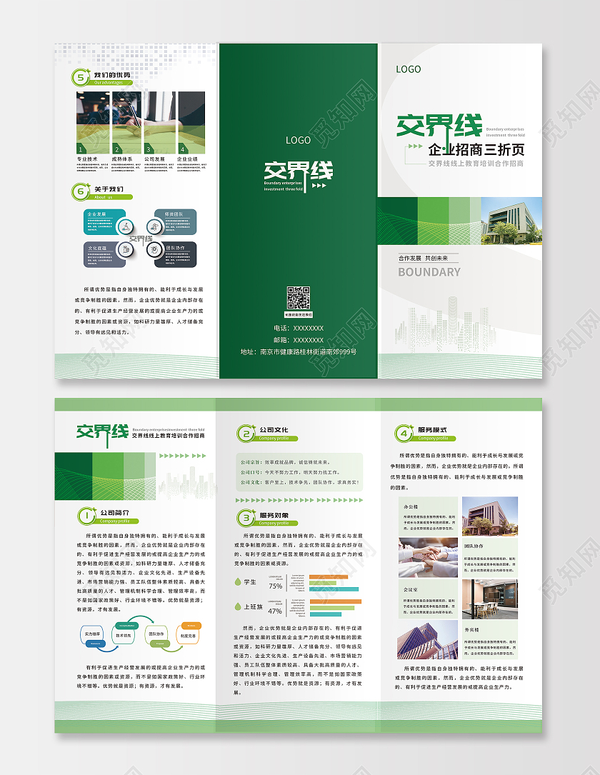 绿色简约几何渐变风格企业宣传合作三折页