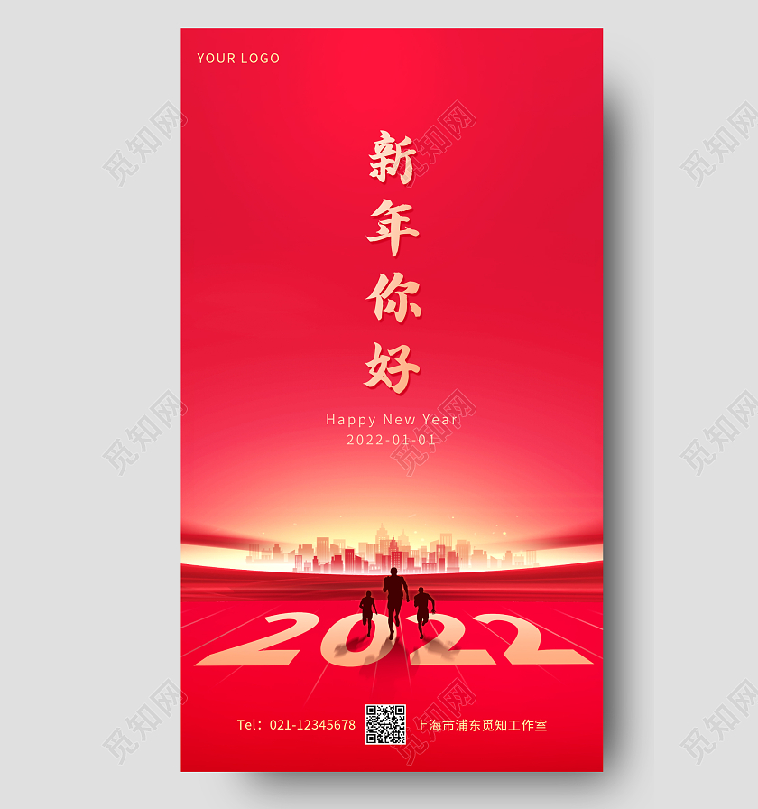 渐变大气新年红色光效虎年2022你好手机ui宣传海报