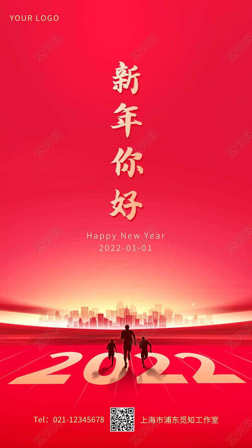 渐变大气新年红色光效虎年2022你好手机ui宣传海报