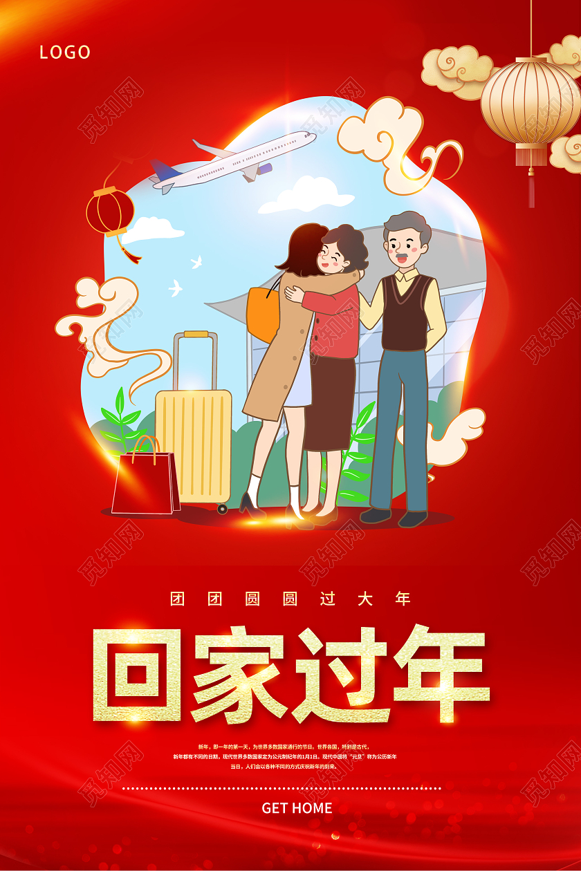 2022年平安春运回家过年虎年元旦快乐新年大吉海报