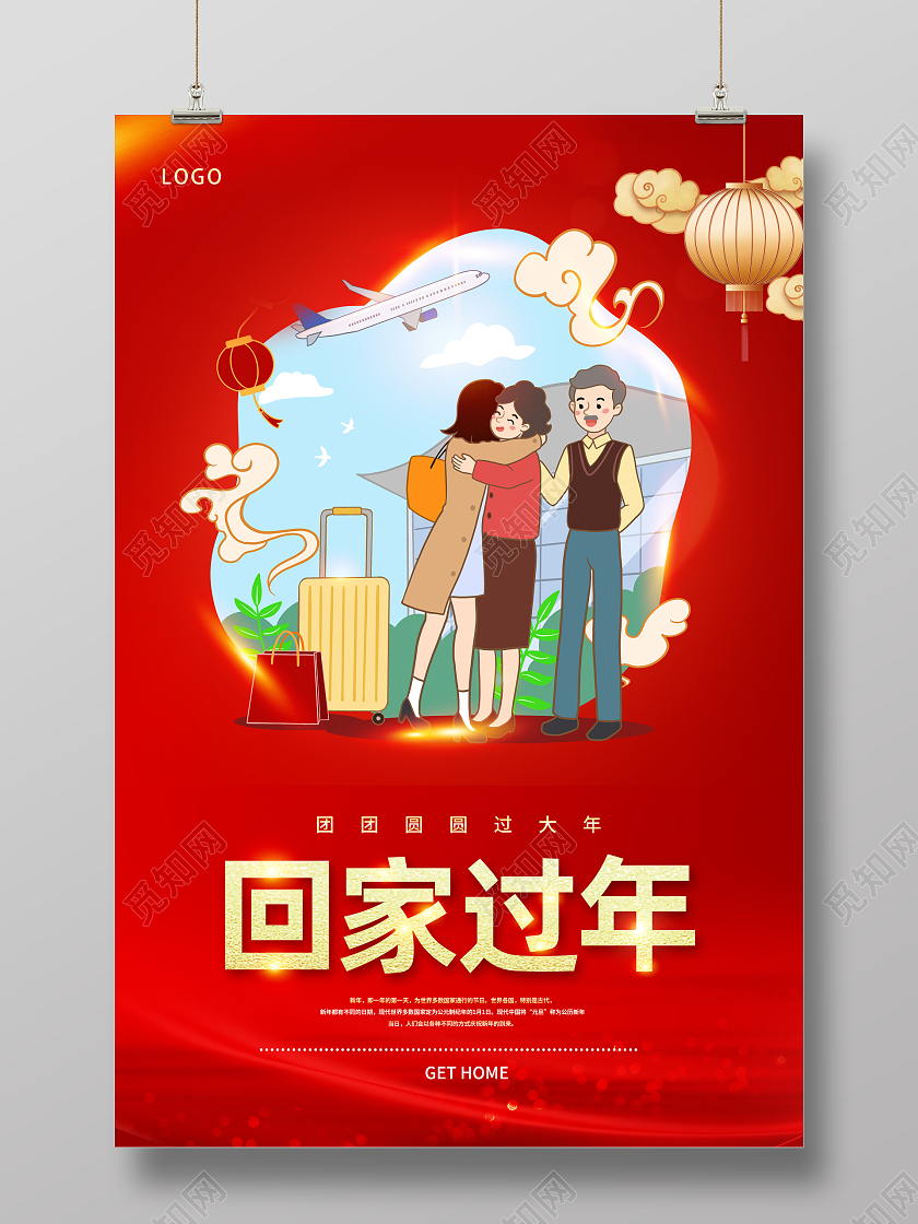 2022年平安春运回家过年虎年元旦快乐新年大吉海报