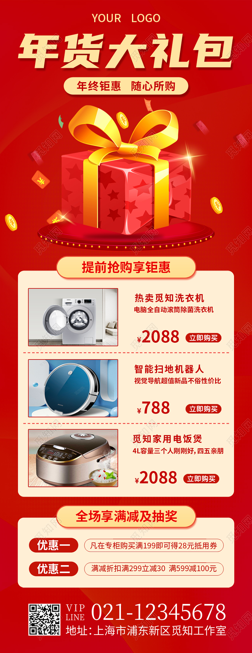 红色喜庆礼包年货大礼包年货大礼包长图年货节