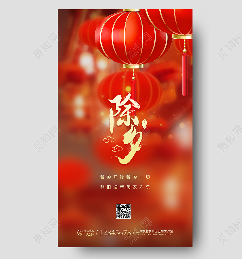 红色喜庆写实风除夕祝福ui手机海报