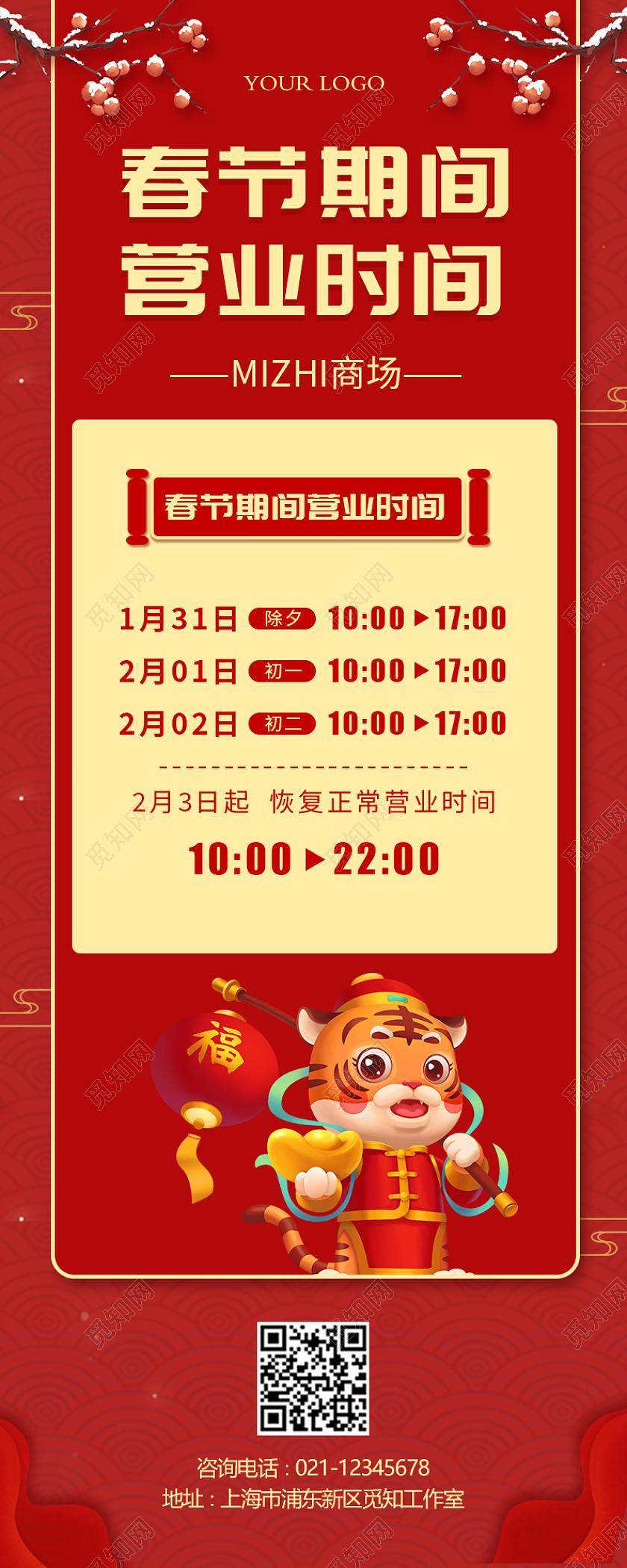 红色简约大气中国风春节期间营业时间春节营业时间长图