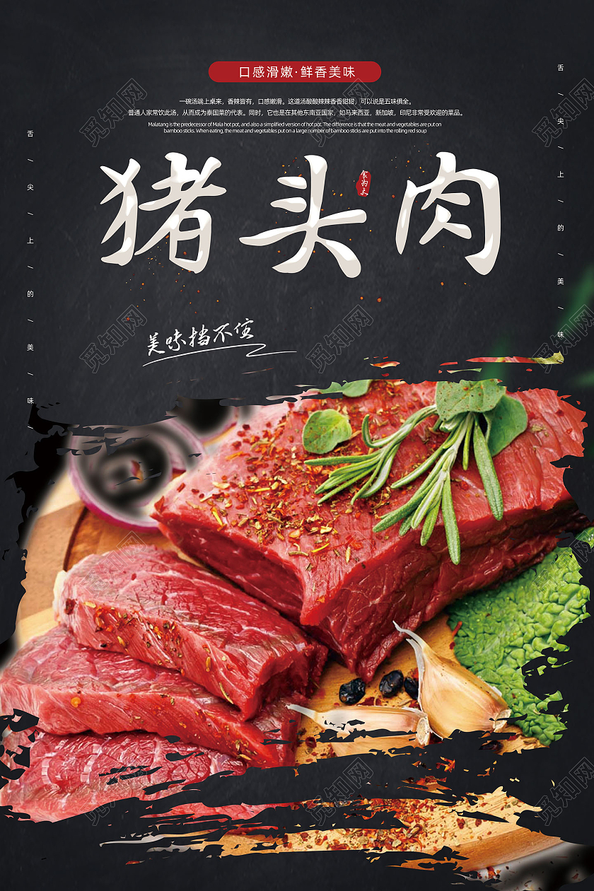 黑色经典美食美味挡不住猪头肉海报
