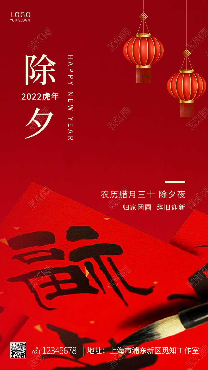 红色简约除夕2022春节除夕除夕手机UI海报设计2022除夕