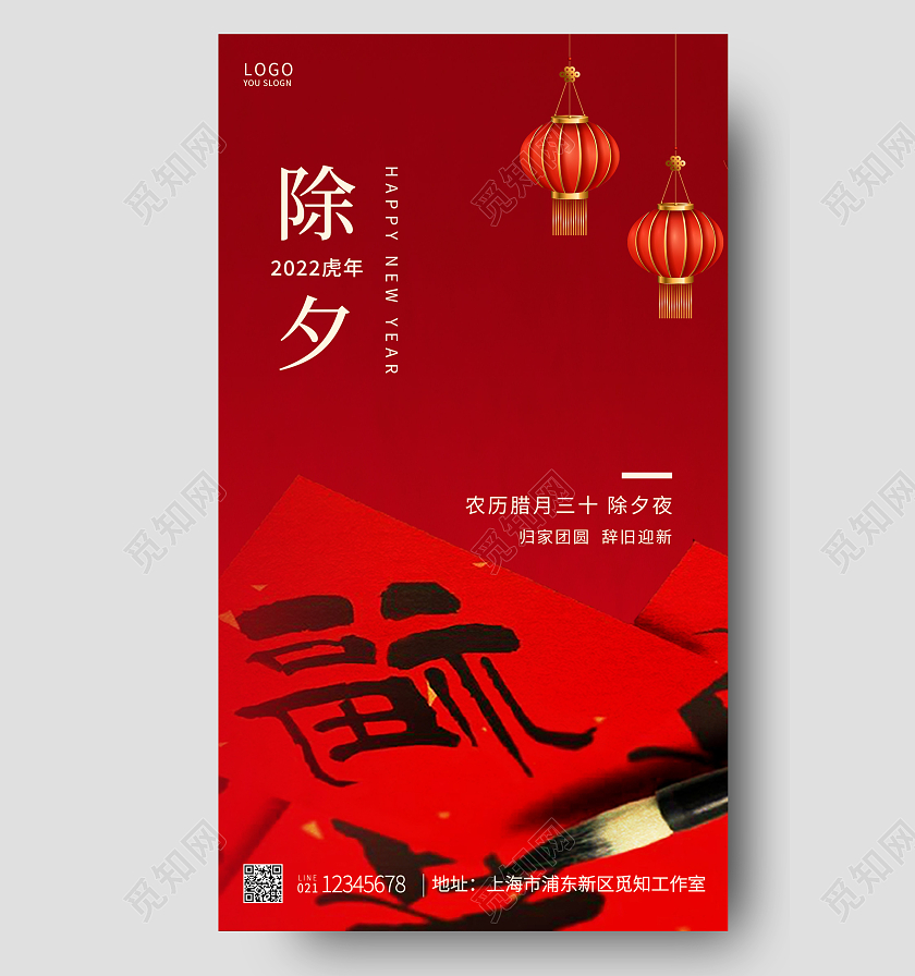 红色简约除夕2022春节除夕除夕手机UI海报设计2022除夕