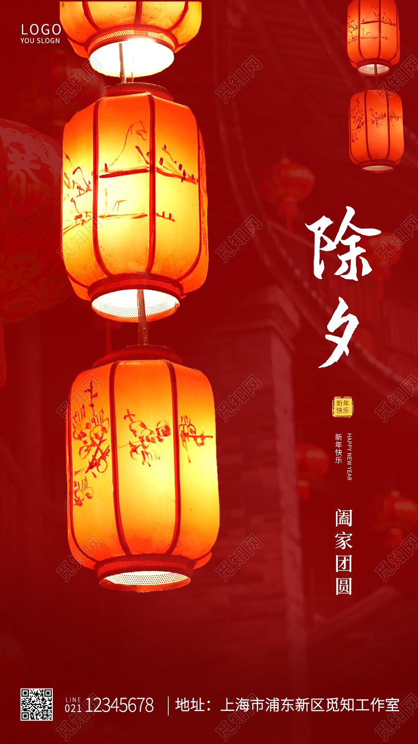 红色简约除夕2022春节除夕除夕手机UI海报设计2022除夕