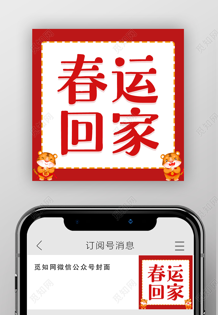 红色卡通简约春运回家次图微信公众号次图春运次图