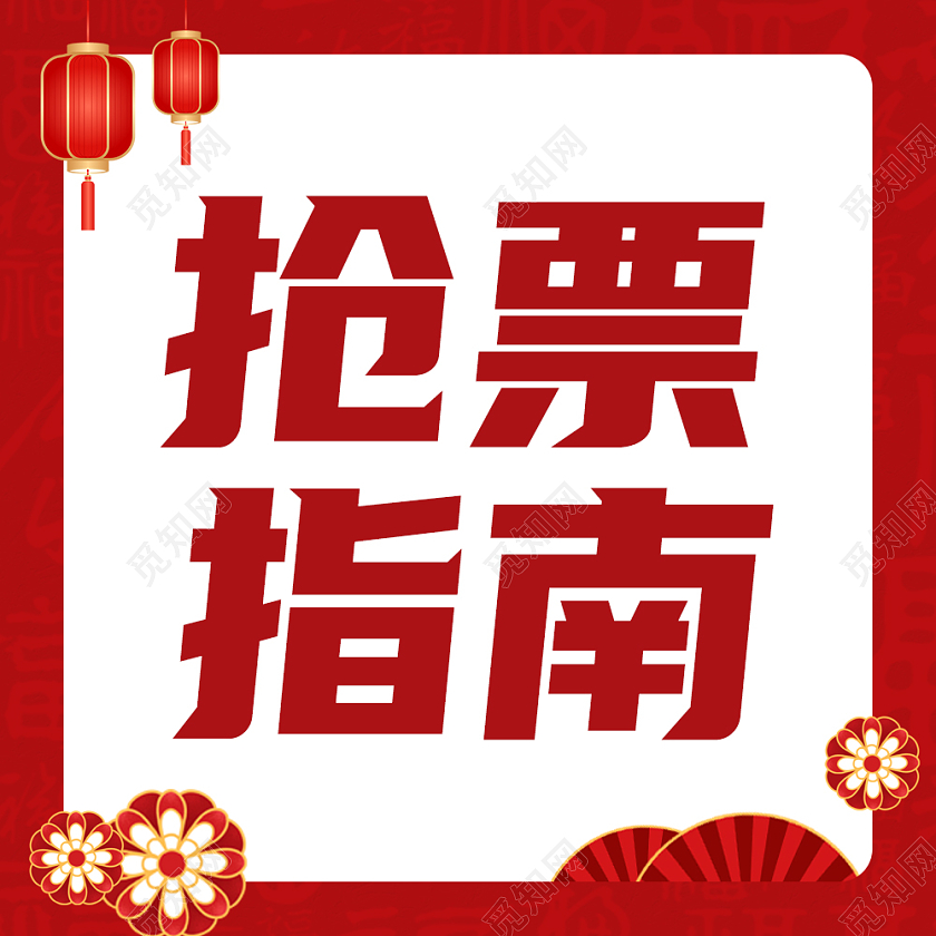 红色卡通简约春运回家次图微信公众号次图春运次图