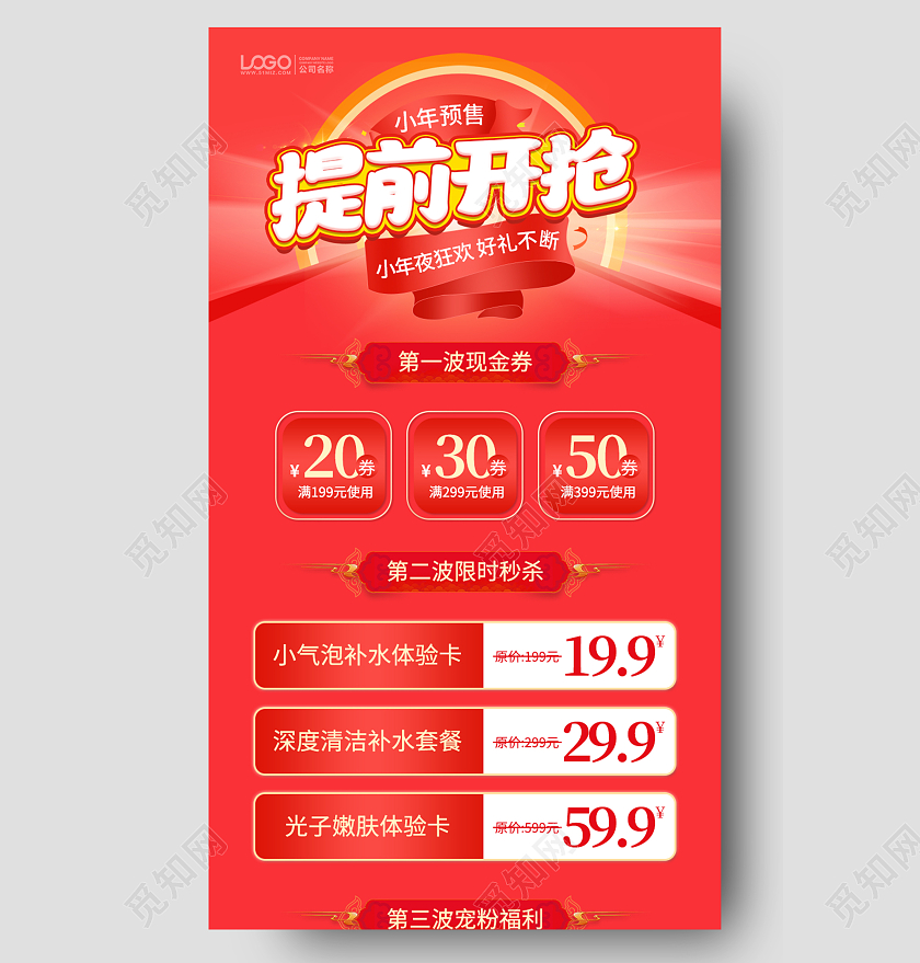 红色简约大气小年夜美容院促销手机ui长图小年手机长图