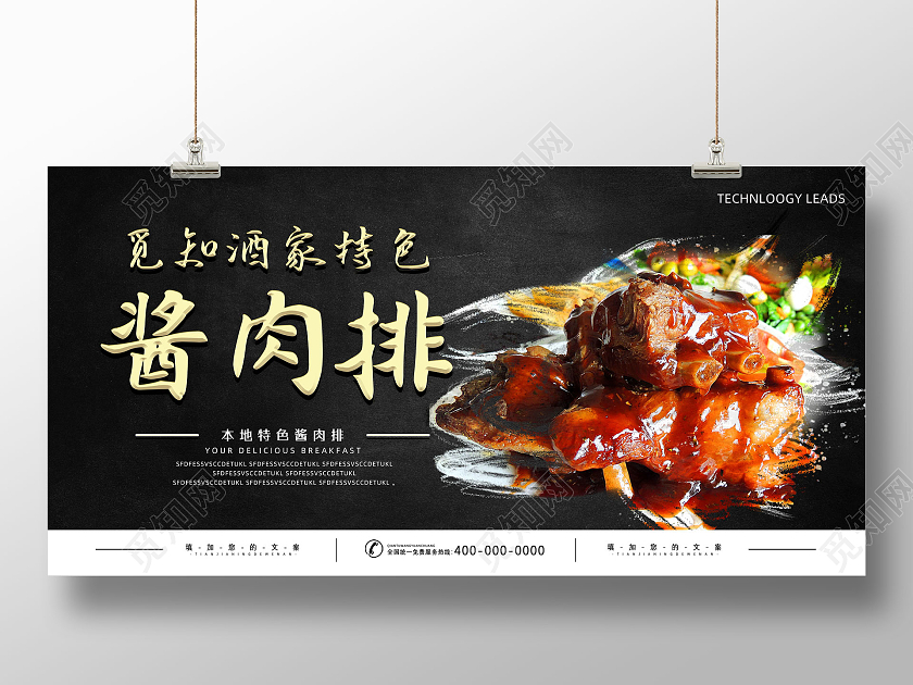 黑色经典美食美味酱肉排猪头肉展板